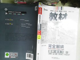 教材完全解读高中语文1必修第一册配人教版高一新教材地区（鲁京辽琼沪）用