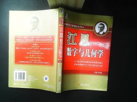 江恩数字与几何学