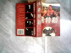希特勒 书边有发黄