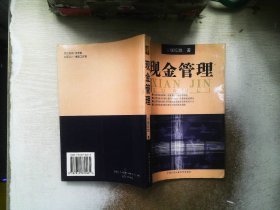 现金管理