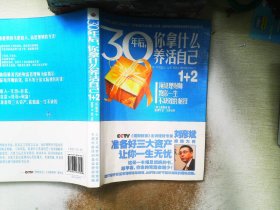 30年后，你拿什么养活自己2