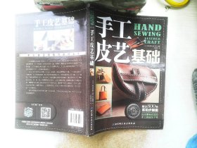 手工皮艺基础：日本最受欢迎的手工皮具DIY书