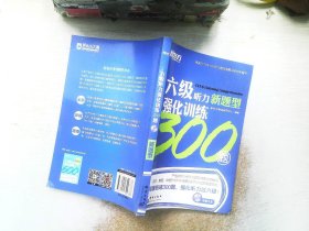 新东方 六级听力强化训练300题