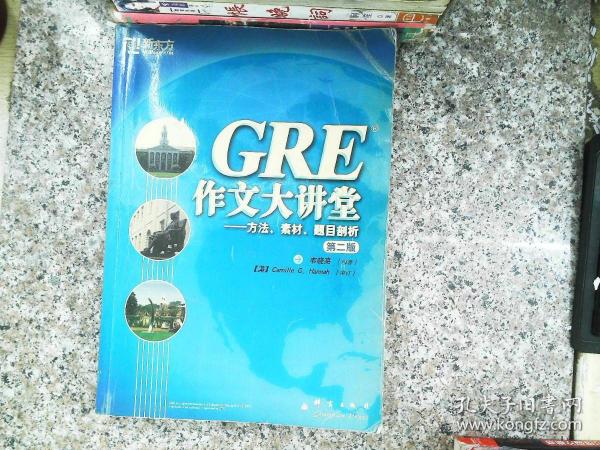 GRE作文大讲堂：方法、素材、题目剖析