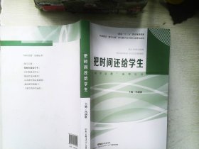 把时间还给学生