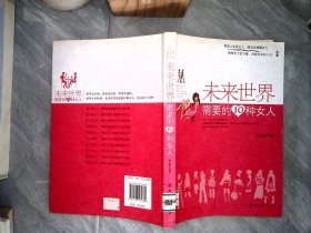 未来世界需要的10种女人