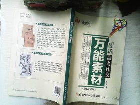 高考作文万能素材