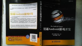 精通Android游戏开发