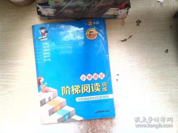 小学语文阶梯阅读训练 3年级