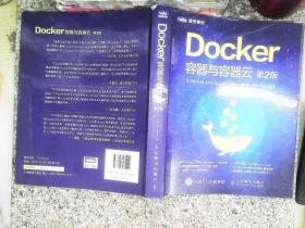 Docker 容器与容器云（第2版）