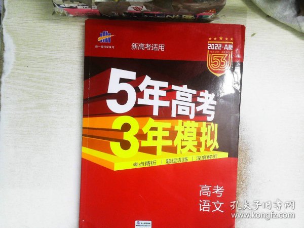 曲一线 2015 B版 5年高考3年模拟 高考语文(新课标专用)