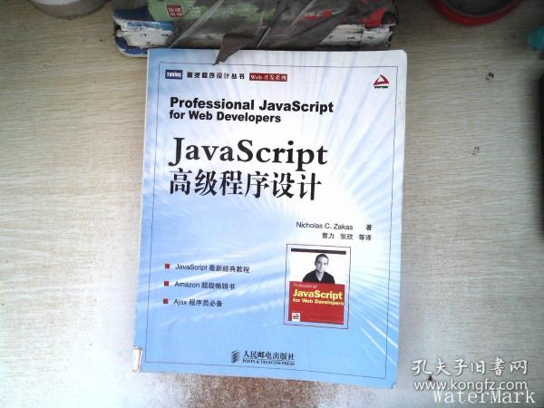 JavaScript高级程序设计