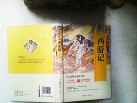 四大名著 锁线精装 青少版（套装共四册）