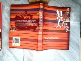 加拿大印象