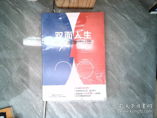 双面人生---双相障碍解读