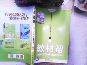 教材帮小学数学三年级上册