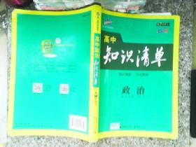 曲一线科学备考·高中题型清 生物