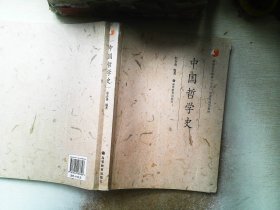 中国哲学史