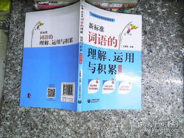 新标准词语的理解、运用与积累（四年级上册）