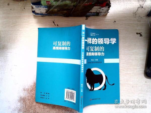 企业管理不一样的领导学（套装5册）如何管员工才会听+管理学三会+高情商领导力+不懂带团队你就自己累等