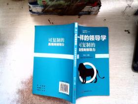 企业管理不一样的领导学（套装5册）如何管员工才会听+管理学三会+高情商领导力+不懂带团队你就自己累等