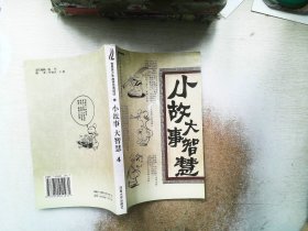 小故事大智慧（全12册）