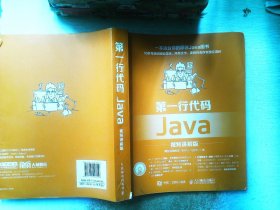 第一行代码 Java 视频讲解版