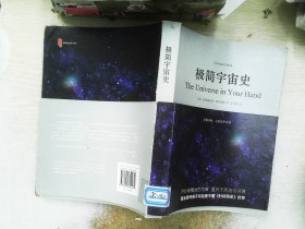 极简宇宙史