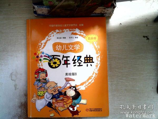 幼儿文学百年经典：云朵卷