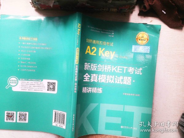 新版剑桥KET考试.全真模拟试题+精讲精练.剑桥通用五级考试A2 Key for Schools（赠音频）