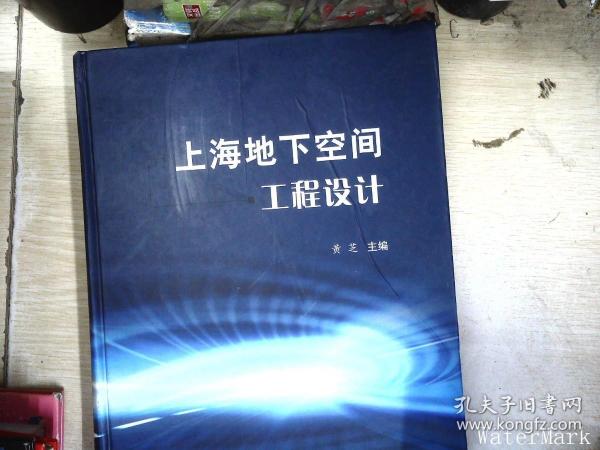 上海地下空间工程设计