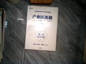 产业区块链