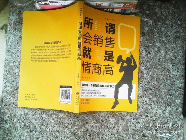 销售的艺术（套装5册）会销售就是情商高+销售心理学+把话说到客户心里+顾客心理学+如何说客户才能听