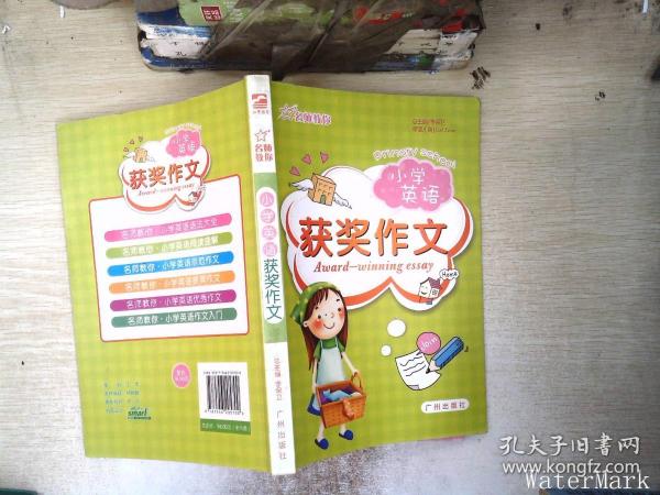 名师教你小学生英语-优秀作文