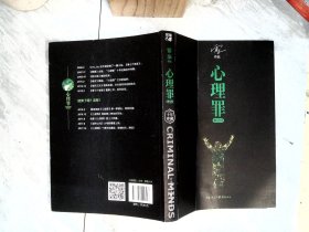心理罪：教化场