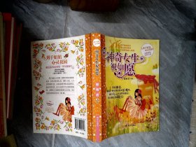 辫子姐姐心灵花园：神奇女生祝如愿