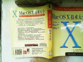 Mac OS X技术大全