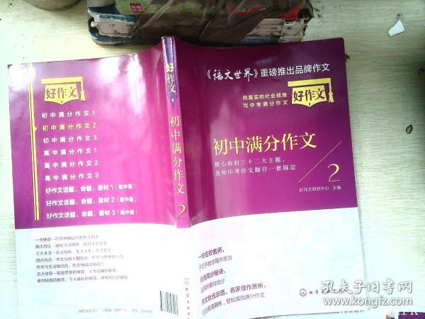 初中满分作文：用真实的社会视角写中考满分作文.2