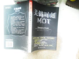 关键时刻MOT