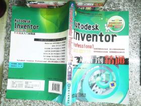 Autodesk Inventor Professional 2012中文版从入门到精通