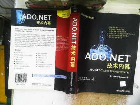 ADO.NET技术内幕