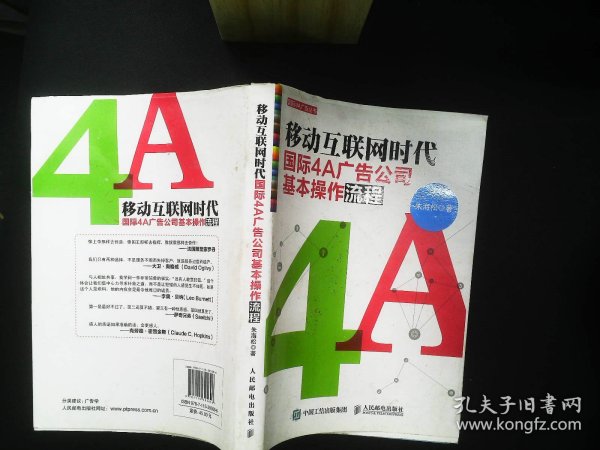 移动互联网时代国际4A广告公司基本操作流程