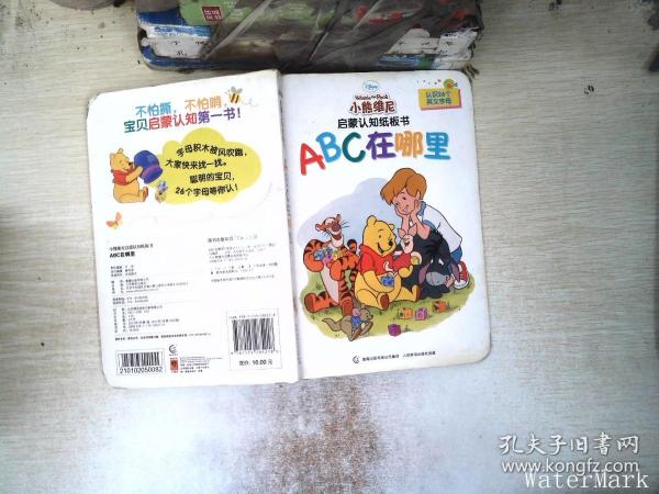 小熊维尼启蒙认知纸板书-ABC在哪里