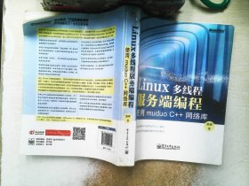 Linux多线程服务端编程：使用muduo C++网络库