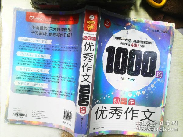 初中生优秀作文1000篇