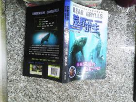 荒野求生：狂鲨深海的复仇行动