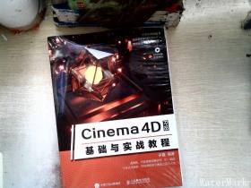 Cinema4DR18基础与实战教程