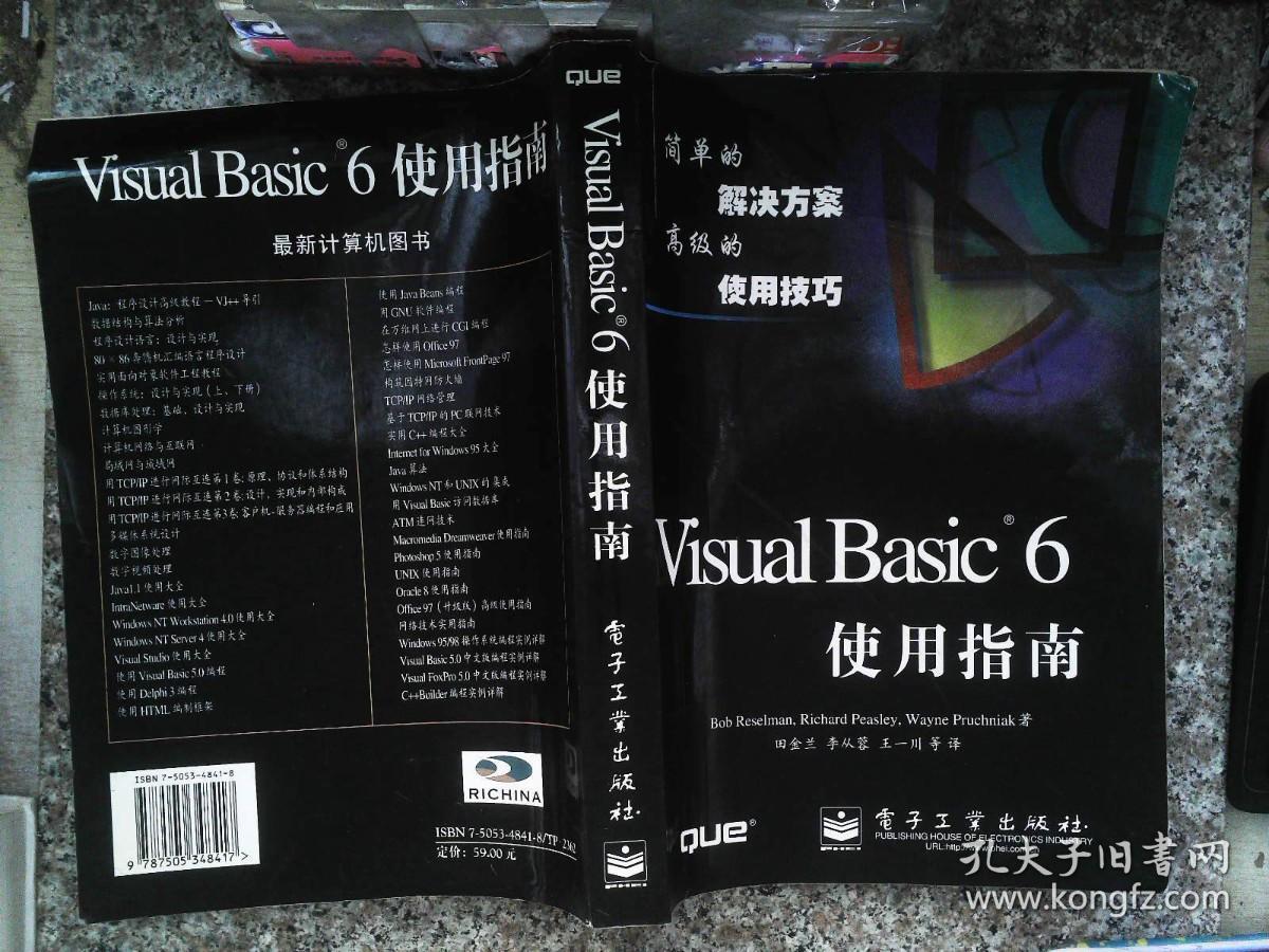 Visual Basic 6.0使用指南