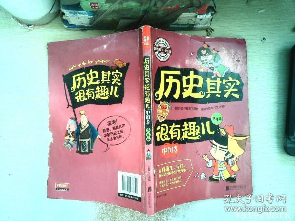 图说天下学生版 历史百科 历史其实很有趣儿（中国卷)（全4卷）