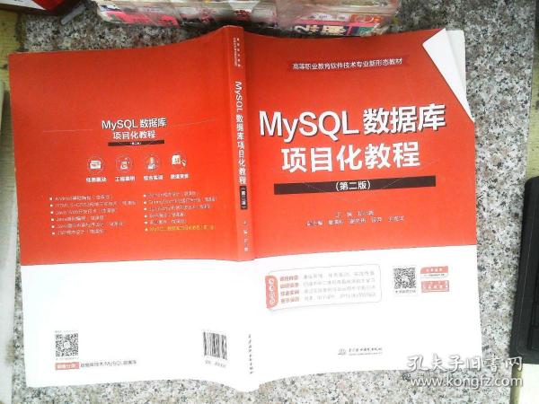 MySQL数据库项目化教程（第二版）（）